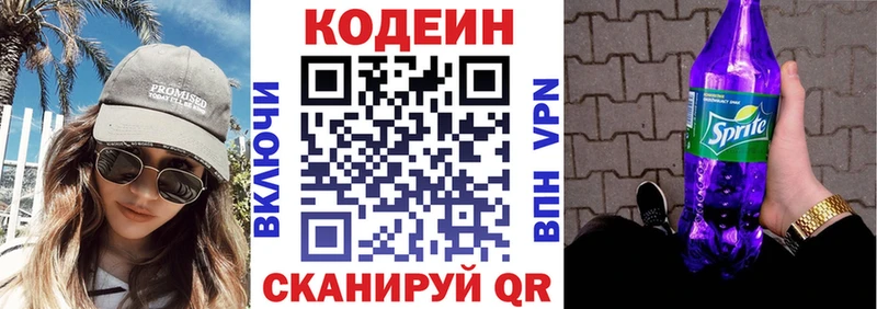 Кодеиновый сироп Lean напиток Lean (лин)  Видное 